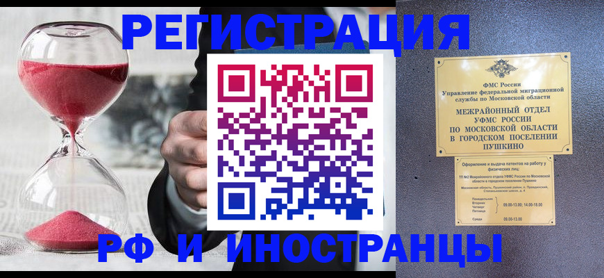 прописка законно в Долинске